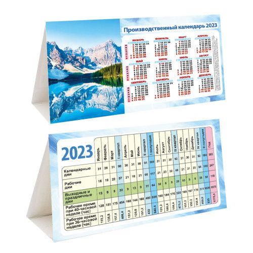 Календарь-домик-табель "Природа" 2023г. арт.7653