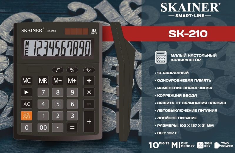 Калькулятор 10-р "SKAINER" (103*137*31мм) SK-210