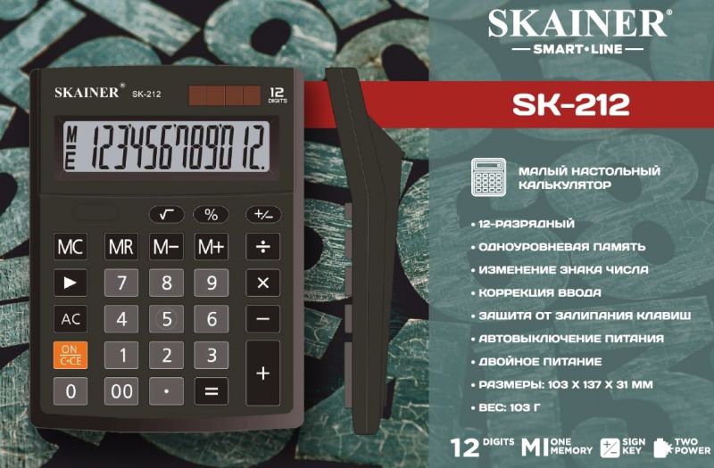 Калькулятор 12-р "SKAINER" (103*137*31мм) SK-212
