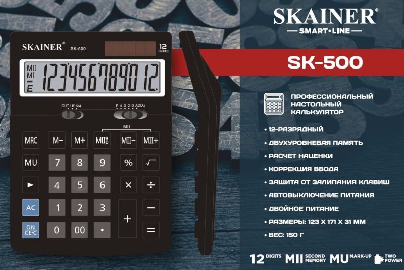 Калькулятор 12-р "SKAINER" (123*171*31мм) SK-500