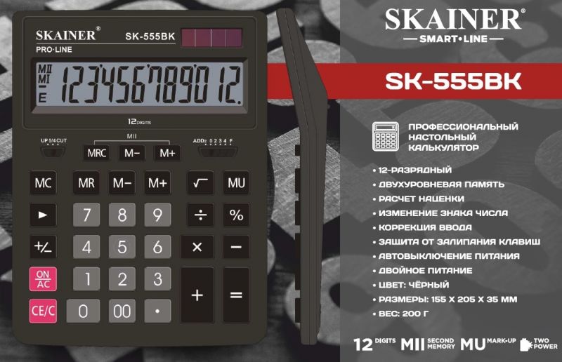 Калькулятор 12-р "SKAINER" (155*250*35мм) черный SK-555BK