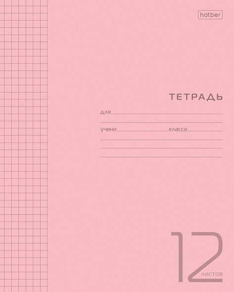 Тетрадь 12 л клетка "Розовая" пластик.обложка 12Т5В1 (10/140)