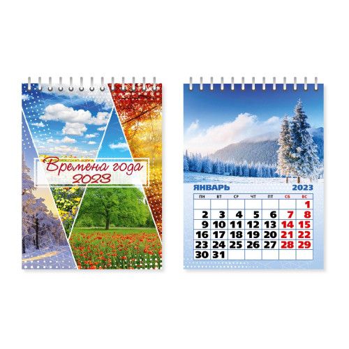 Календарь-домик "Времена года" 2023г арт.7507