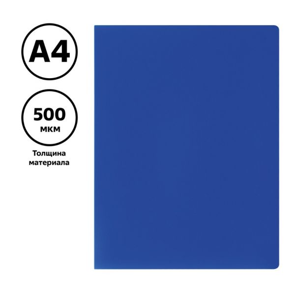 Папка файл 10 карм. СТАММ 500мкм Синяя ММ-32193 (10/90)