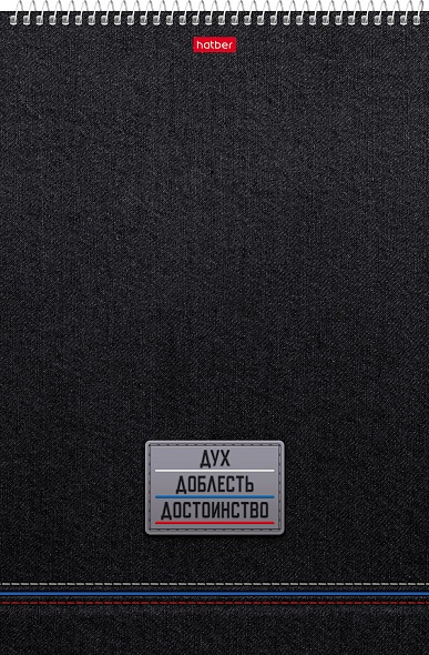 Блокнот А4 60л "Hatber" -Дух, Доблесть, Достоинство- на спирали 60Б4В1сп_35171 (4/32)