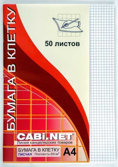 Бумага  50л А4 "CABI.NET"65гр.Б-01клетка(60)