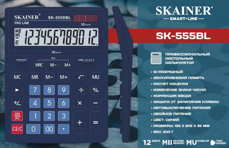 Калькулятор 12-р "SKAINER" (155*250*35мм) синий SK-555BL