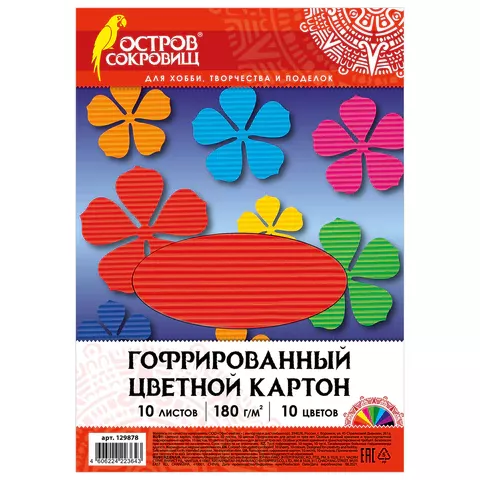 Цветной картон А4 10л.10цв ОСТРОВ СОКРОВИЩ, ГОФРИРОВАННЫЙ, 129878