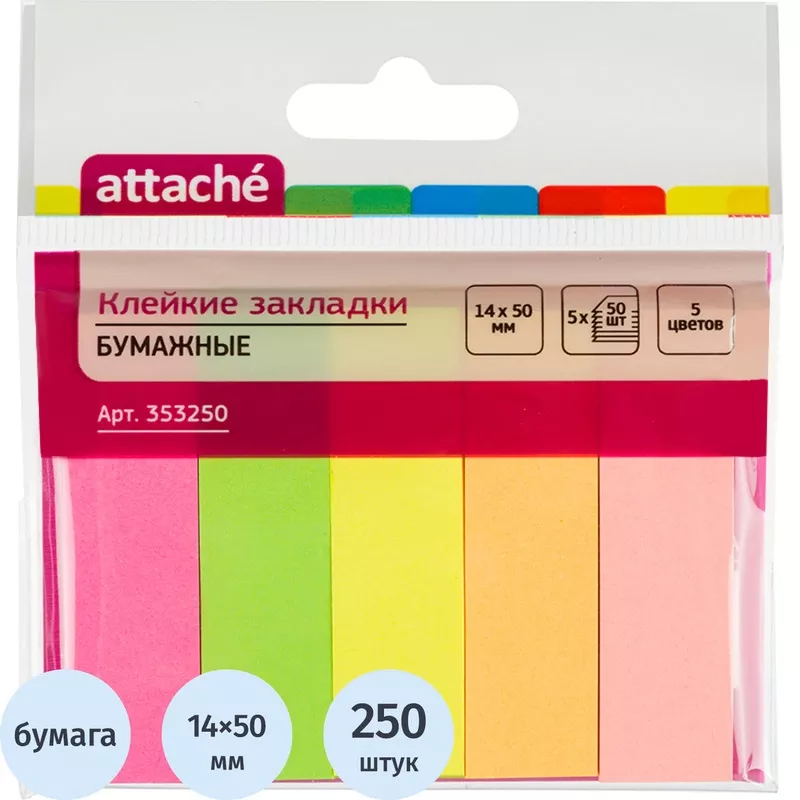 Закладки с липким краем 353250 5цв. по 50л. 14мм*50 "Attache" (48)