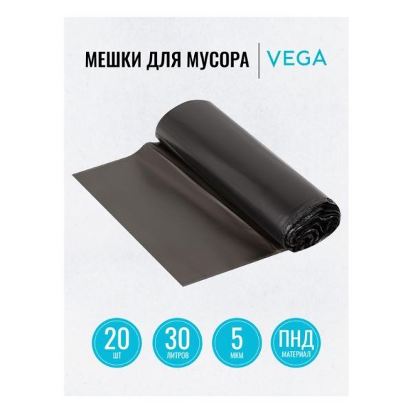 Мешки для мусора 30л*20шт Vega черные 344023