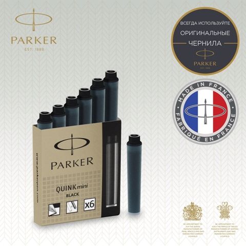 Картридж "Parker" мини (черный) 1950407 (6)