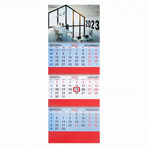 Календарь квартальный на 2023 г., 3 блока, 3 гребня, с бегунком, офсет, "ОФИСНЫЙ", BRAUBERG, 114235