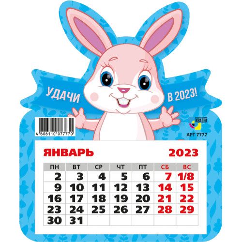 Календарь магнитный "Символ года" отрывной 2023г арт.7456