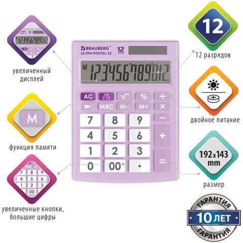 Калькулятор 12-р "BRAUBERG" ULTRA PASTEL-12-PR Сиреневый (192*143мм) 250505