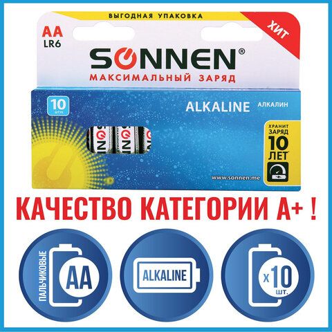 Батарейки LR 6-10 SONNEN Alkaline 10шт. 451086