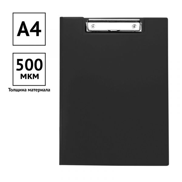 Папка-планшет с зажимом OfficeSpace А4, 500 мкм, пластик, черный 245659