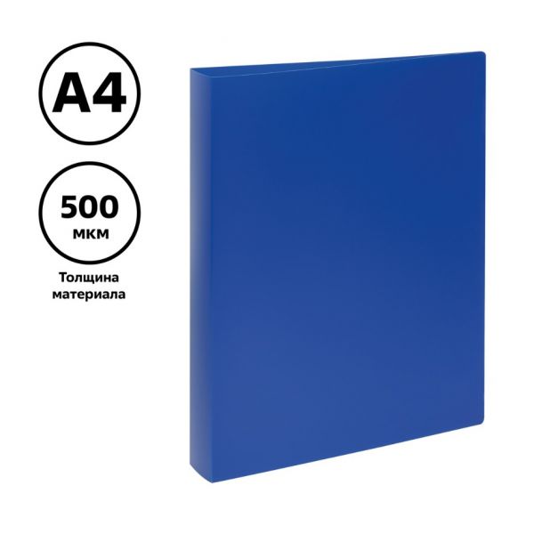 Папка на 4 кольцах СТАММ А4, 40мм, 500мкм, пластик, синяя ММ-32185 (10)