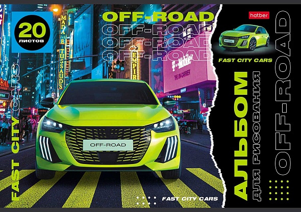 Альбом для рисования 20л "Хатбер" -Внедорожники- 20А4В (12/60)