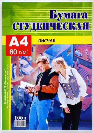 Бумага 100л А4 "Студенческая" 60гр. 92%(30)