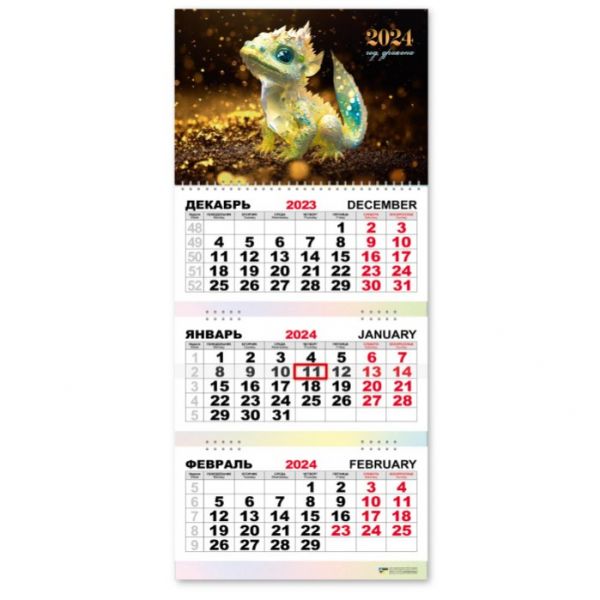 Календарь трио премиум "Символ года дракон" 2024г. арт.8216