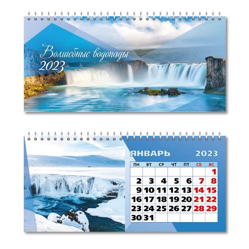 Календарь-домик "Волшебные водопады" 2023г арт.7402