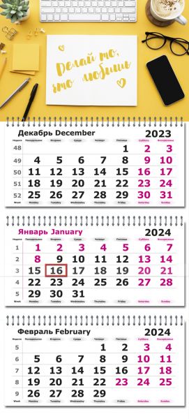 Календарь трехсекц. "Офис в солнечных тонах" 2024г. 13С14-251