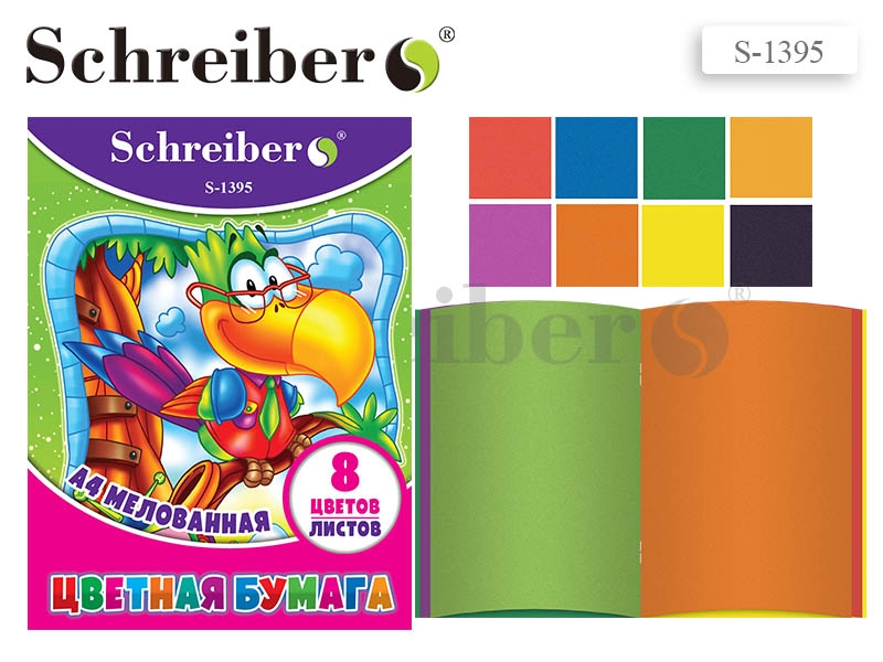 Цветная бумага А4  8л. 8цв."Schreiber" Мелованная S-1395 (100)