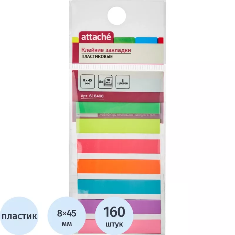 Закладки с липким краем 8цв 20л. 8*45 Attache 618408 (96)