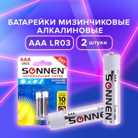 Батарейка SONNEN Alkaline LR03 2шт., 451087