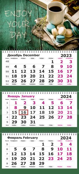 Календарь трехсекц. "Кофе с макарунами" 2024г. 13с14-191