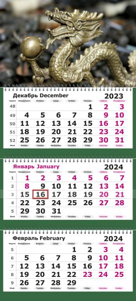 Календарь трехсекц. "Бронзовый дракон" 2024г. 13с14-261
