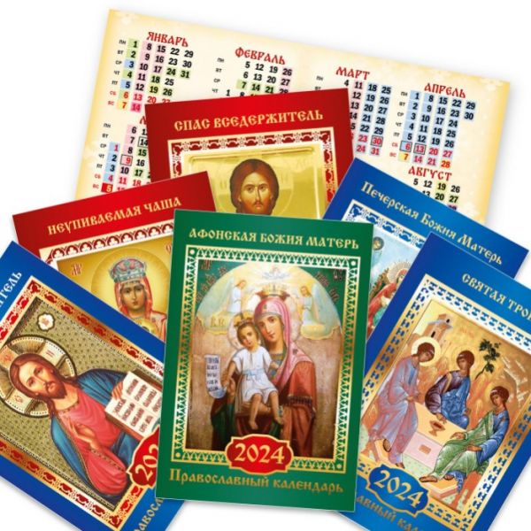 Календарь карманный 2024г Православные 8176 (12)