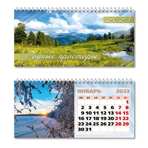 Календарь-домик "Родные просторы" 2023г арт.7408