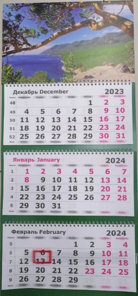 Календарь трехсекц. "Байкальский вид" 2024г. 13с14-197