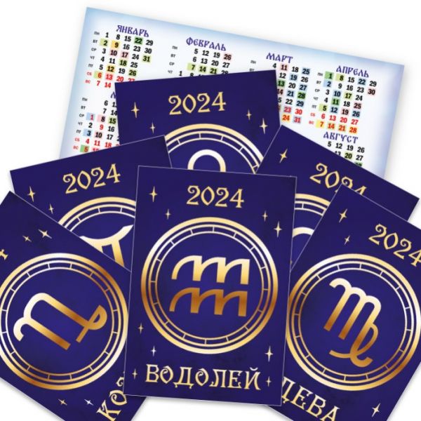 Календарь карманный 2024г ГОРОСКОП 8175 (12)