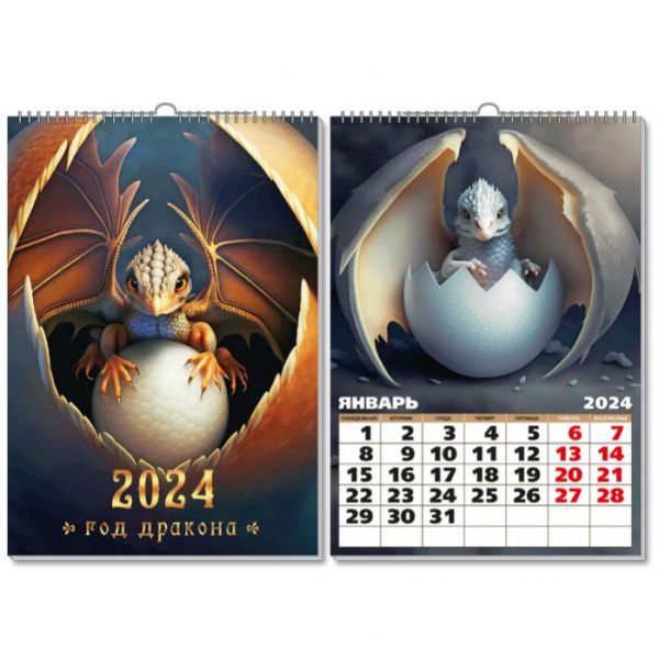 Календарь на ригеле "Символ года дракон" арт.8039