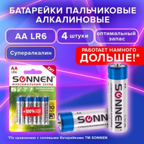 Батарейка SONNEN Super Alkaline LR6 4шт., 451094
