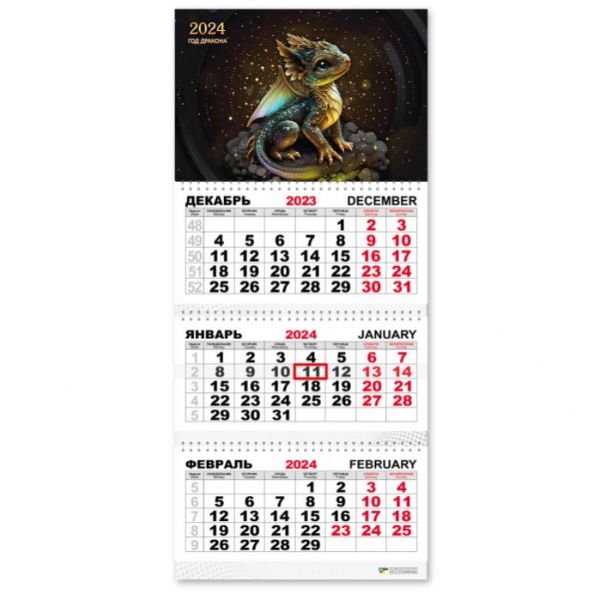 Календарь трио премиум "Символ года дракон" 2024г. арт.8214
