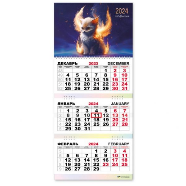 Календарь трио премиум "Символ года дракон" 2024г. арт.8215