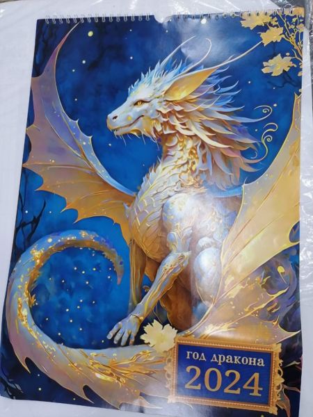 Календарь на ригеле "Символ года дракон" арт.8038
