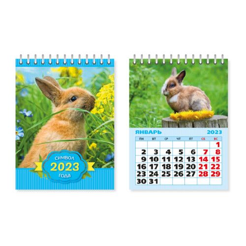 Календарь-домик "Символ года" 2023г арт.7516