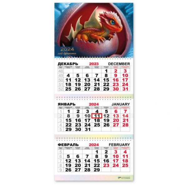 Календарь трио квартальный "Символ года дракон" 2024г. арт.7827