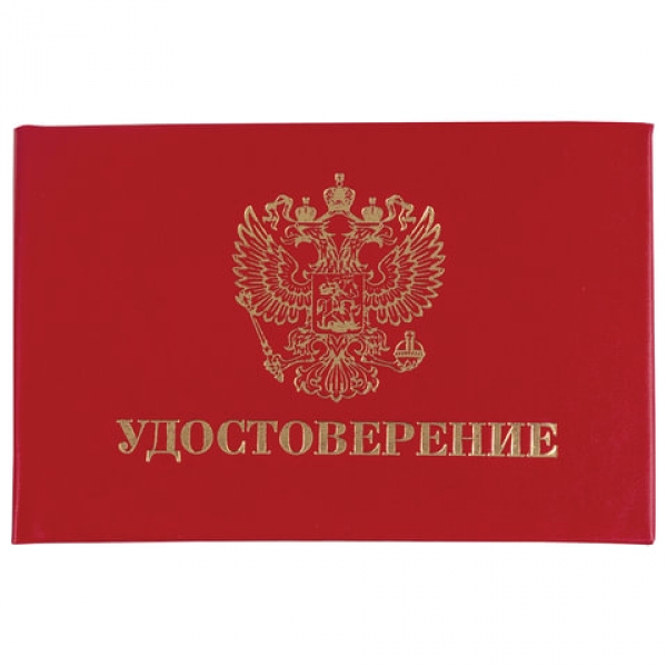Удостоверение Герб России 66*100 STAFF 129138