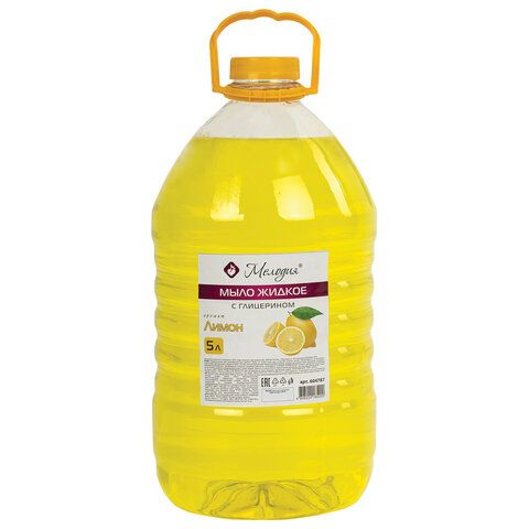 Мыло жидкое 5 л, МЕЛОДИЯ "Лимон" с глицерином 604787