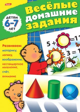 Книжка "Веселые домашние задания" д6-7лет 8Кц5_04612 (50)