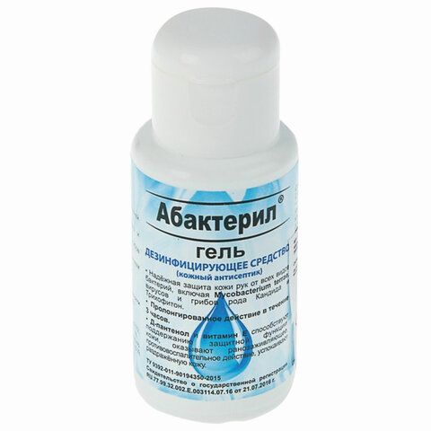 Антисептик-гель для рук спиртосодержащий (60%) 50мл АБАКТЕРИЛ-ГЕЛЬ, дезинфицирующий, флип-топ, ГАА-0