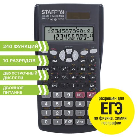 Калькулятор инженерный двухстрочный STAFF STF-810 (181х85 мм), 240 функций, 10+2 разрядов, 250280