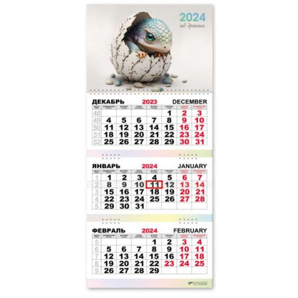 Календарь трио квартальный "Символ года дракон" 2024г. арт.7829