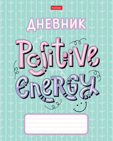 Дневник для 1-11 классов "Positive energy" 40Д5В_27517 (50)