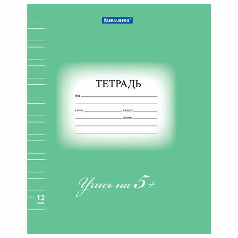 Тетрадь 12 л линейка Узкая Brauberg ЗЕЛЕНАЯ 104765 (100)
